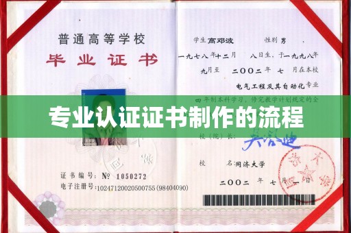 滨州专业认证证书制作的流程