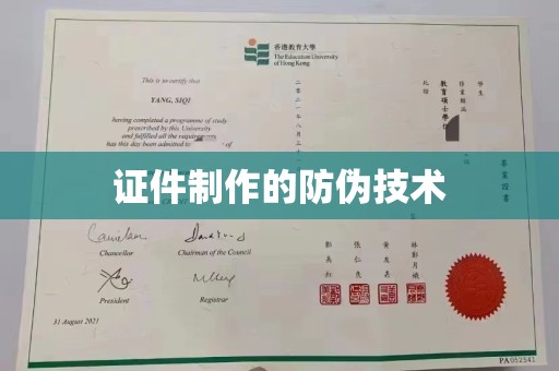 滨州证件制作的防伪技术