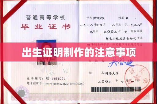 滨州出生证明制作的注意事项