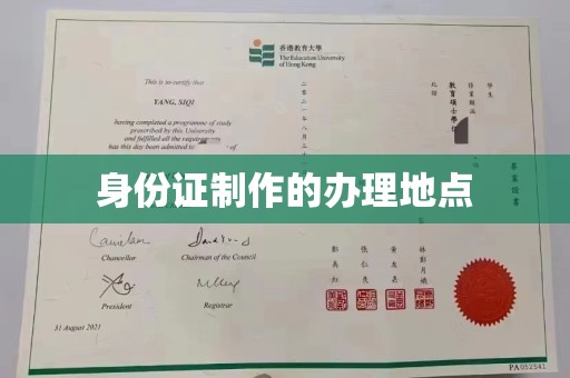滨州身份证制作的办理地点