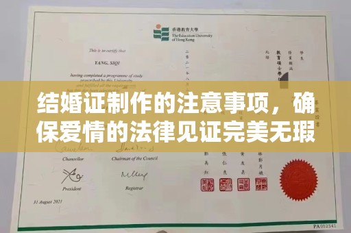 滨州结婚证制作的注意事项，确保爱情的法律见证完美无瑕