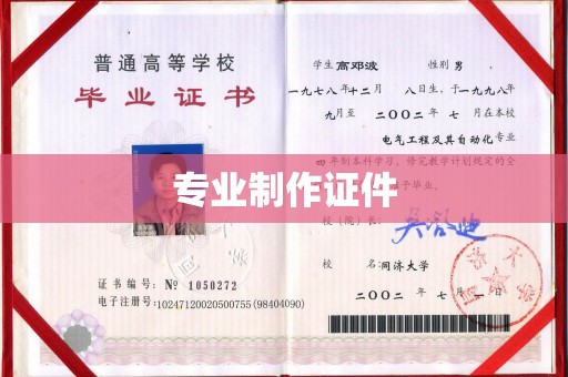 滨州专业制作证件